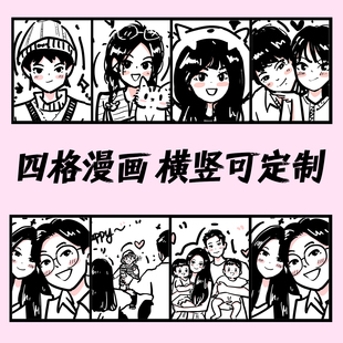 手绘人生四格漫画卡通q版人物形象设计情侣头像礼物故事绘画约稿
