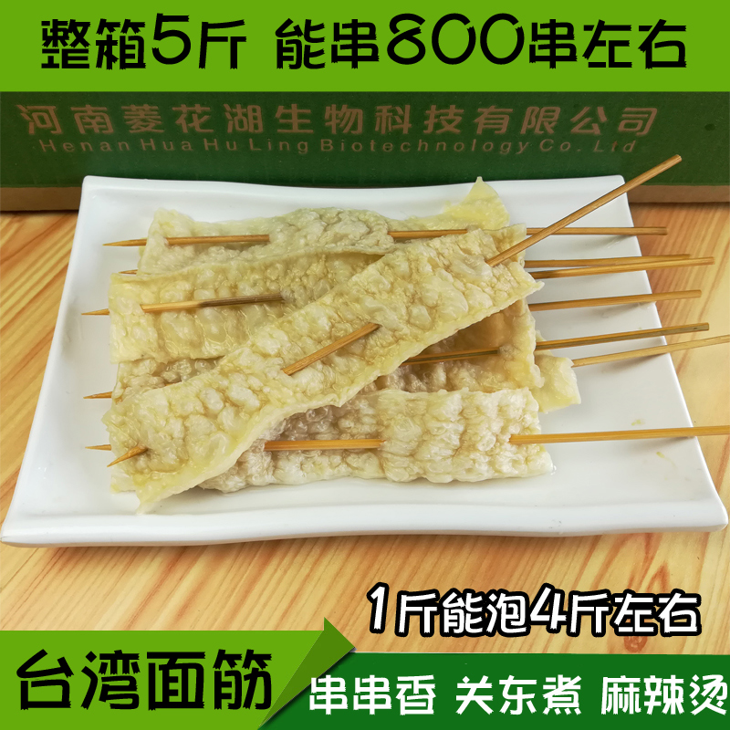 面筋片火锅涮菜麻辣烫配菜关东煮串串食材烧烤卤菜凉拌菜干货商用-封面