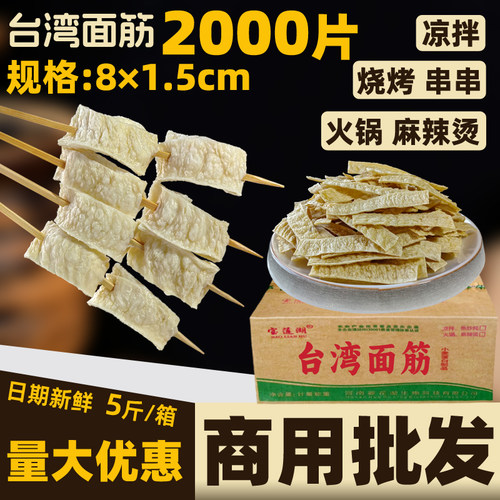 5斤商用面筋片火锅串串烧烤食材