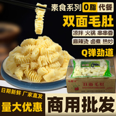 双面毛肚魔芋素食火锅串串食材麻辣烫配菜关东煮凉拌菜整箱商用