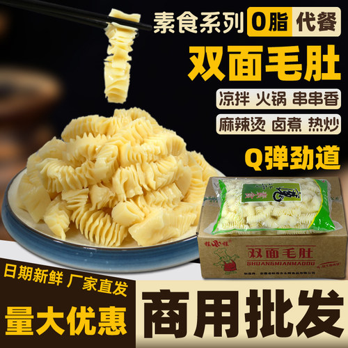 双面毛肚魔芋素食火锅商用整箱