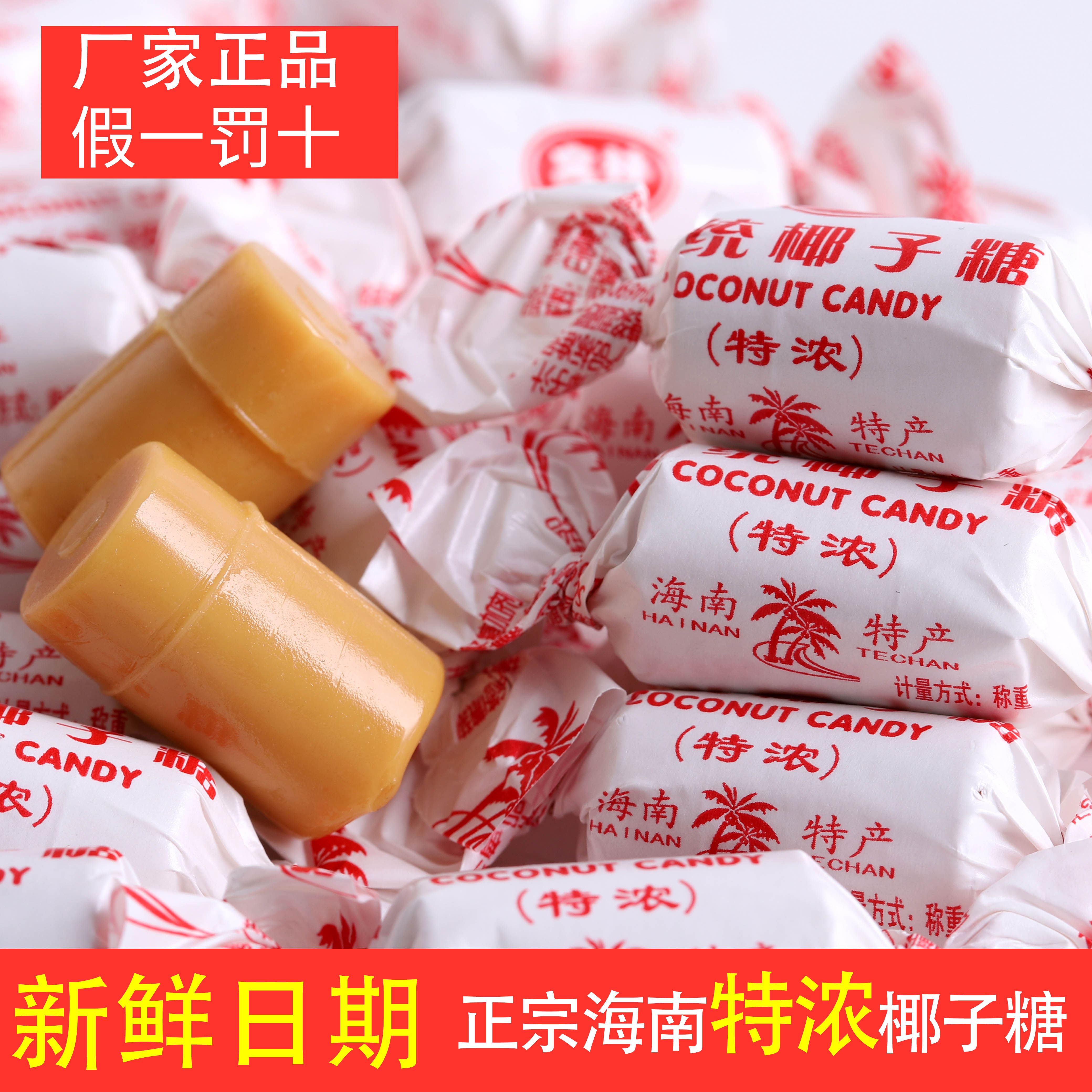 海南特产特浓椰子糖传统椰奶味文林糖果儿童零食便宜袋装过年年货