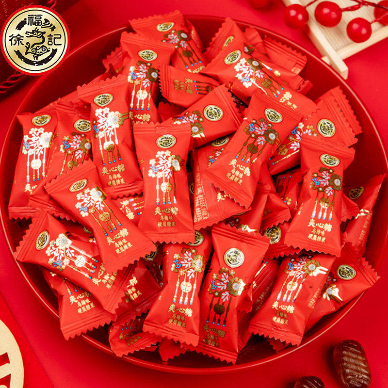 徐福记乌梅汁夹心糖梅子味红皮糖果结婚订婚庆喜糖商用招待休闲糖