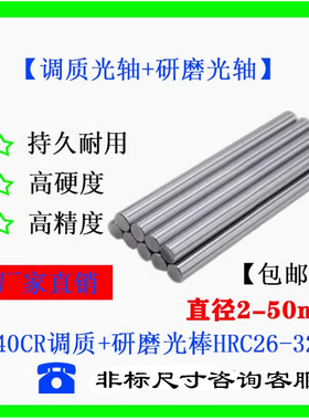 调制研磨棒圆钢调质磨光圆热处理光轴光杆40cr 45#42crmo圆棒加工
