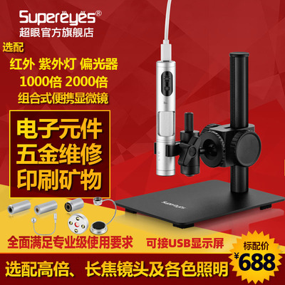 超眼500万USB选配长焦2000倍镜头便携工业数码显微电子放大镜B011