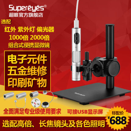 超眼500万USB选配长焦2000倍镜头便携工业数码显微电子放大镜B011