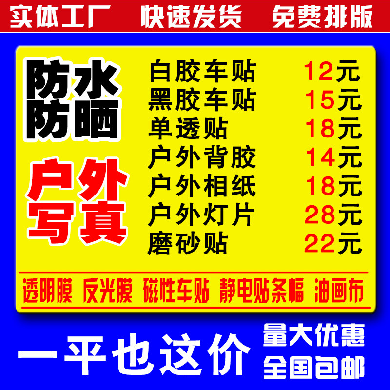 高清户外喷绘写真制作广告油画布设计车贴灯片单透相纸背胶PP海报