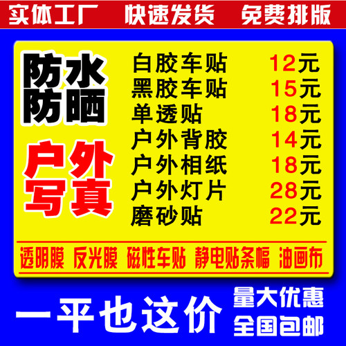 高清户外喷绘写真制作广告油画布设计车贴灯片单透相纸背胶PP海报