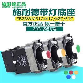 议价议价原装正品按钮开关 ZB2BWM31C 绿色带灯底座 ZB2-BWM31C