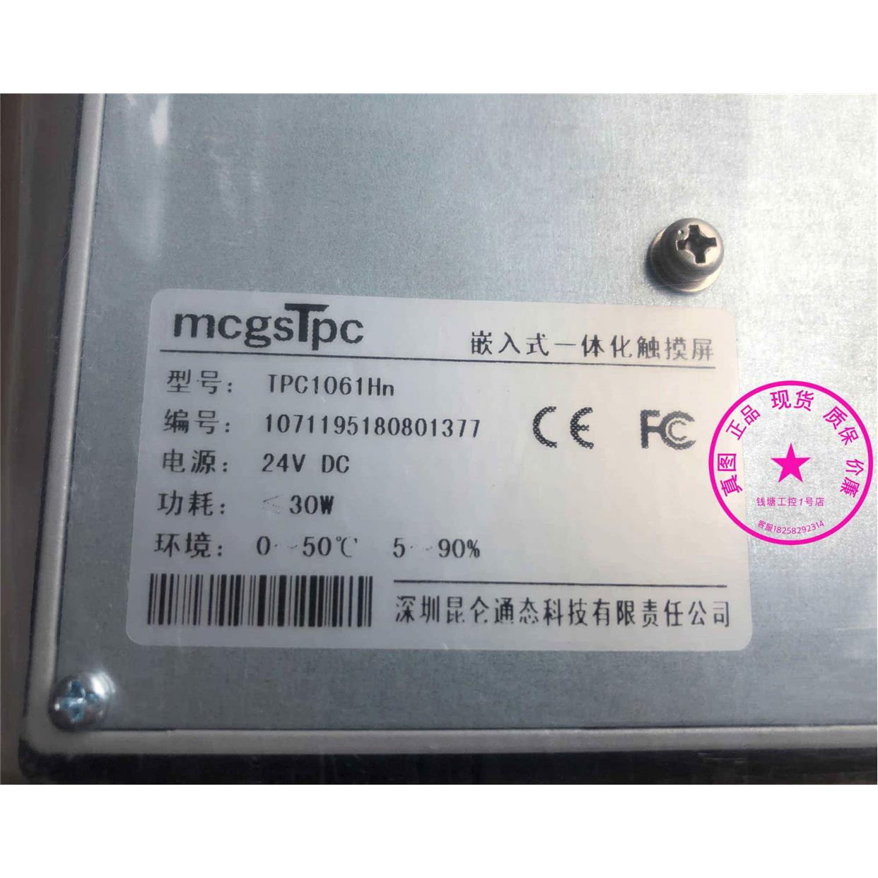 议价全新原装昆仑通态MCGS触摸屏 TPC1061HN 10.2寸质保价优