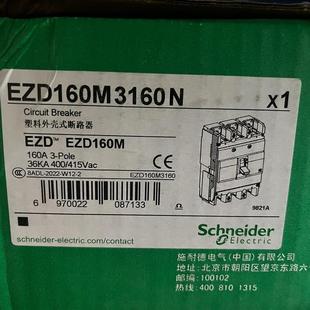 拍前请询价 议价施耐德EZD160M3160N