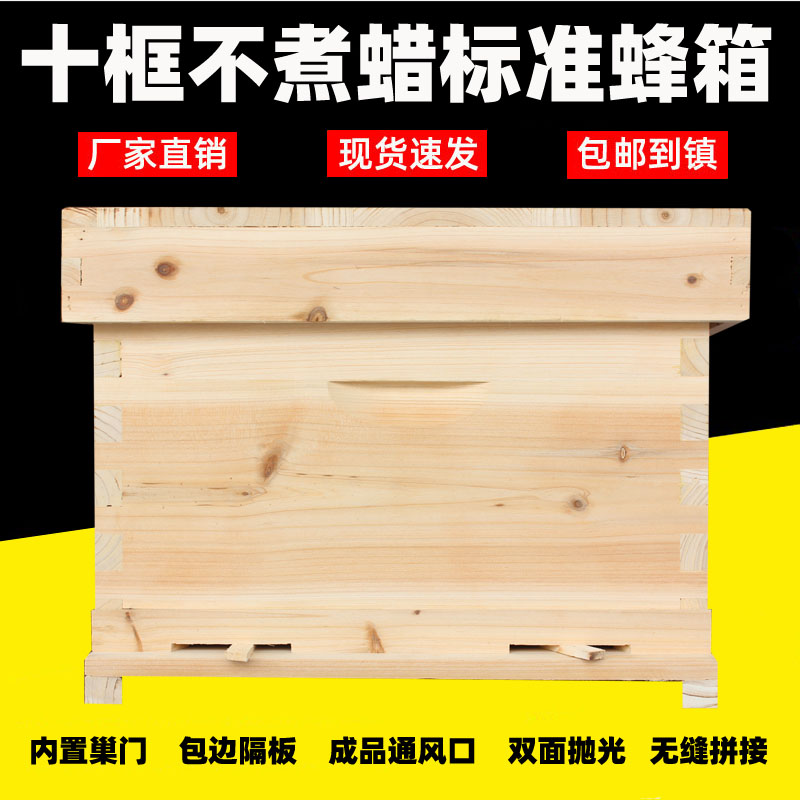 杉木中蜂箱蜜蜂养蜂工具