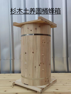 圆筒中蜂蜂箱养蜂圆桶直桶加厚杉木蜜蜂桶土养诱蜂桶厂家速发