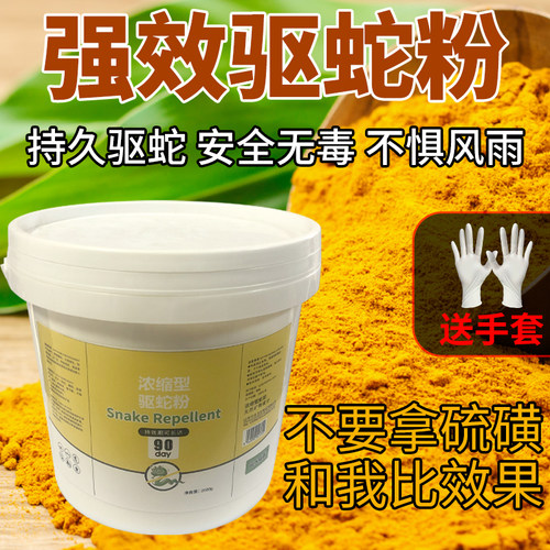 雄黄驱蛇粉防雨水强力长效