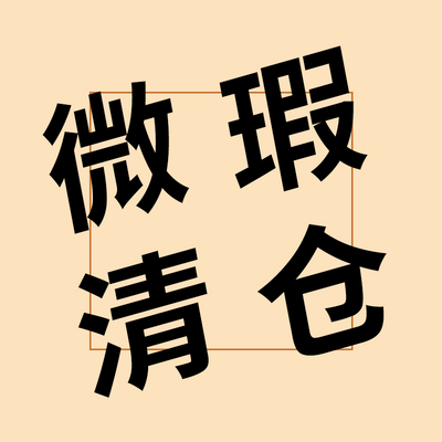 库存特价微瑕包包大甩卖捡漏