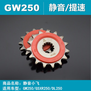 适用铃木GW250 小链轮 DL250提速改装 15齿静音小齿牙 GSX250R
