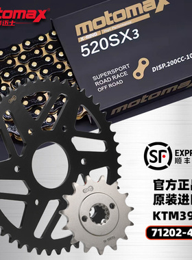 适用KTM DUKE390 RC390 390ADV改装牙盘大小链轮摩迈士520SX3链条