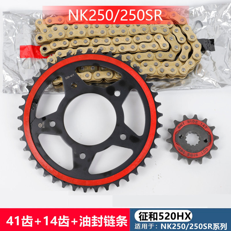 NK250SR静音齿轮增加低扭，抗燥图片