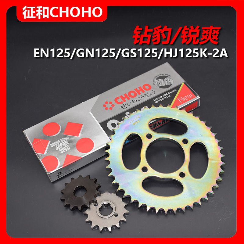 适用铃木王GS125钻豹HJ125K摩托车套链GN太子锐爽EN125链条链轮盘