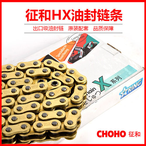 征和静音耐磨升级原车油封链条