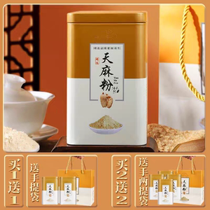 正宗天麻粉昭通小草坝特级野生天麻250g装共500g铁罐礼盒佳节送礼