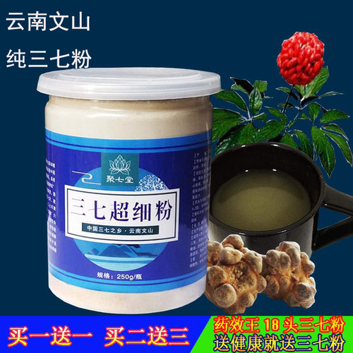 云南正宗三七粉正品官方旗舰店花片非特级250g文山非野生18头田七
