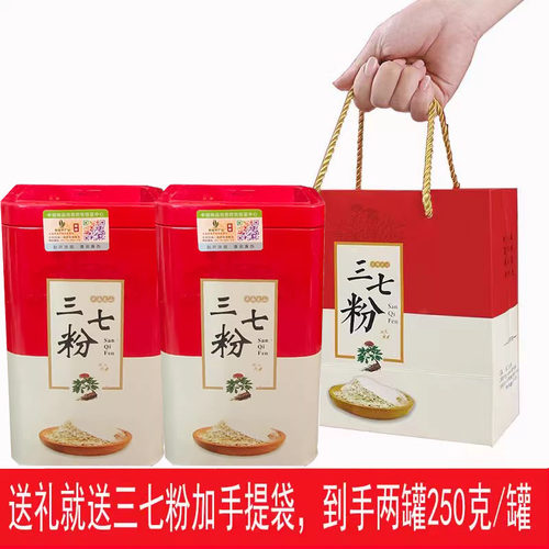 20头三七粉正品官方旗舰店云南文山正宗37超细粉2瓶共500g送礼袋