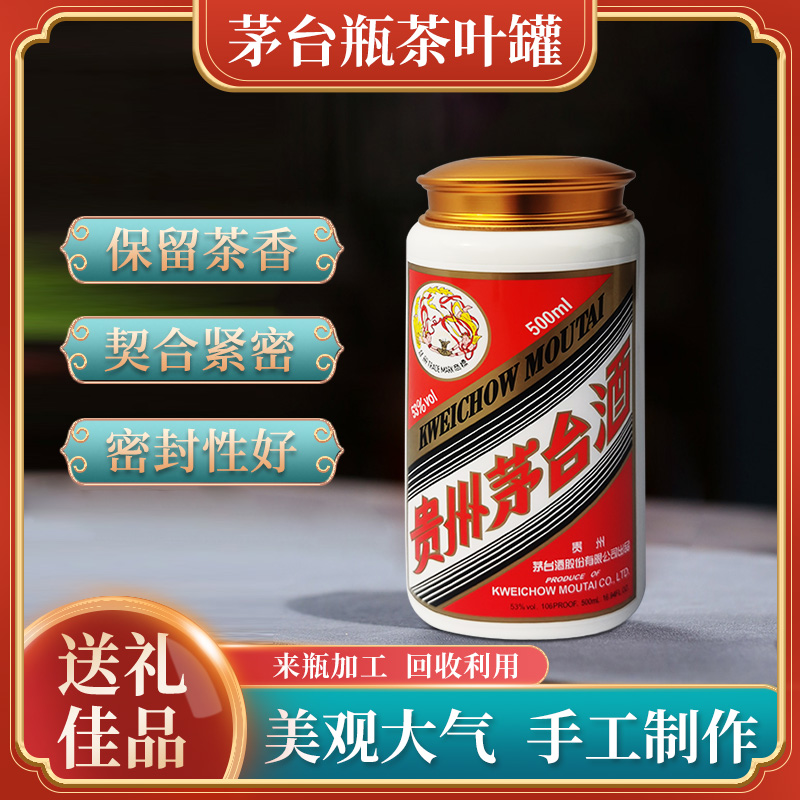 茅子茶叶罐，成品现货秒发，原瓶正品精工细造，品相无瑕疵无破损 餐饮具 茶叶罐 原图主图