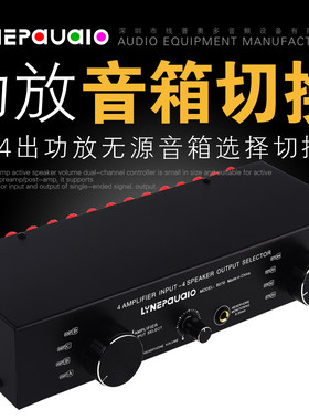 线普奥多功放音箱选择切换器
