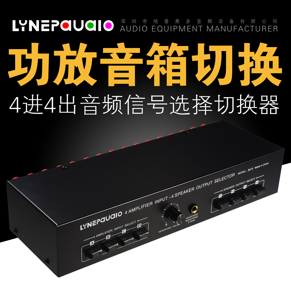 4进4出无源功放音箱选择切换器 音频切换分配器 比较器音质无损耗