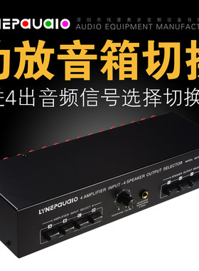 线普奥多4台功放与4组音箱切换