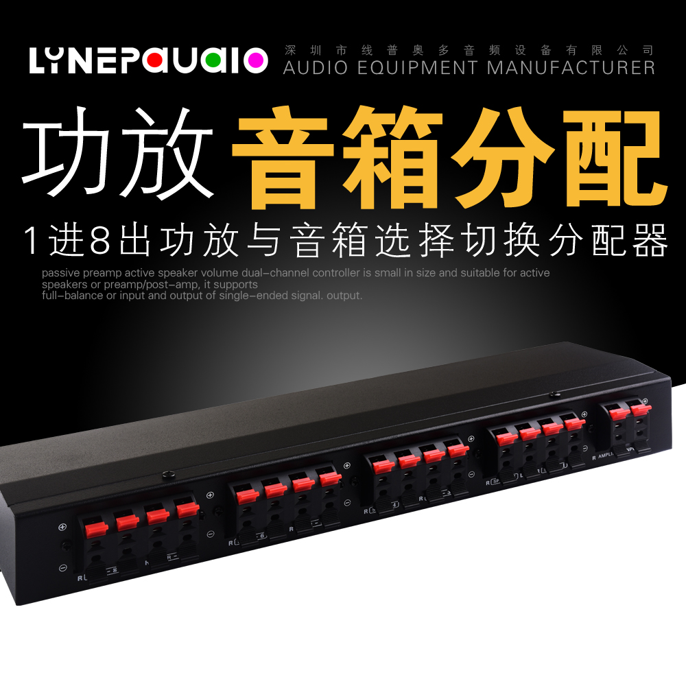 1进8出 无源功放音箱切换器 扬声器开关分配器 比较器 音质无损耗