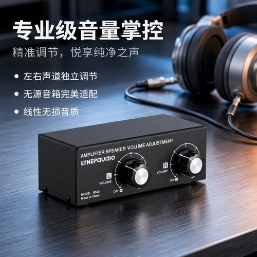 无源控制器左右声道音量调节