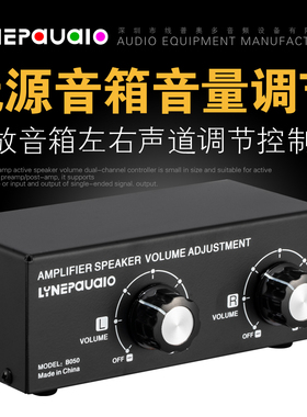 无源音箱音量调节控制器左右声道独立音量调节器卡包音箱音量调节