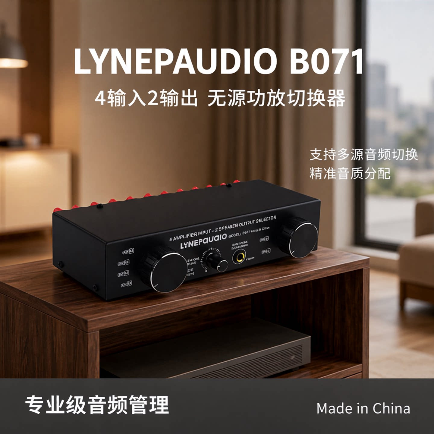 4进2出或2进4出无源功放音箱选择切换器 音频切换分配器 比较器