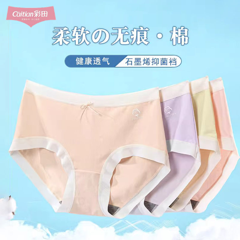 彩田内裤女正品少女生三角裤