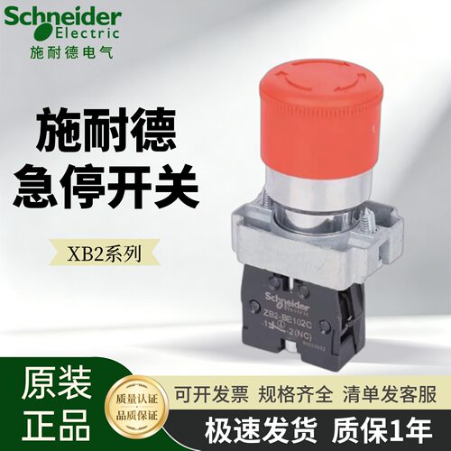 施耐德XB2系列急停按钮30mm头径
