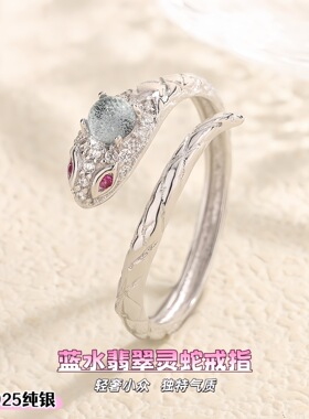 S925纯银蓝水翡翠灵蛇戒指女小众设计轻奢高级感食指戒可调节指环