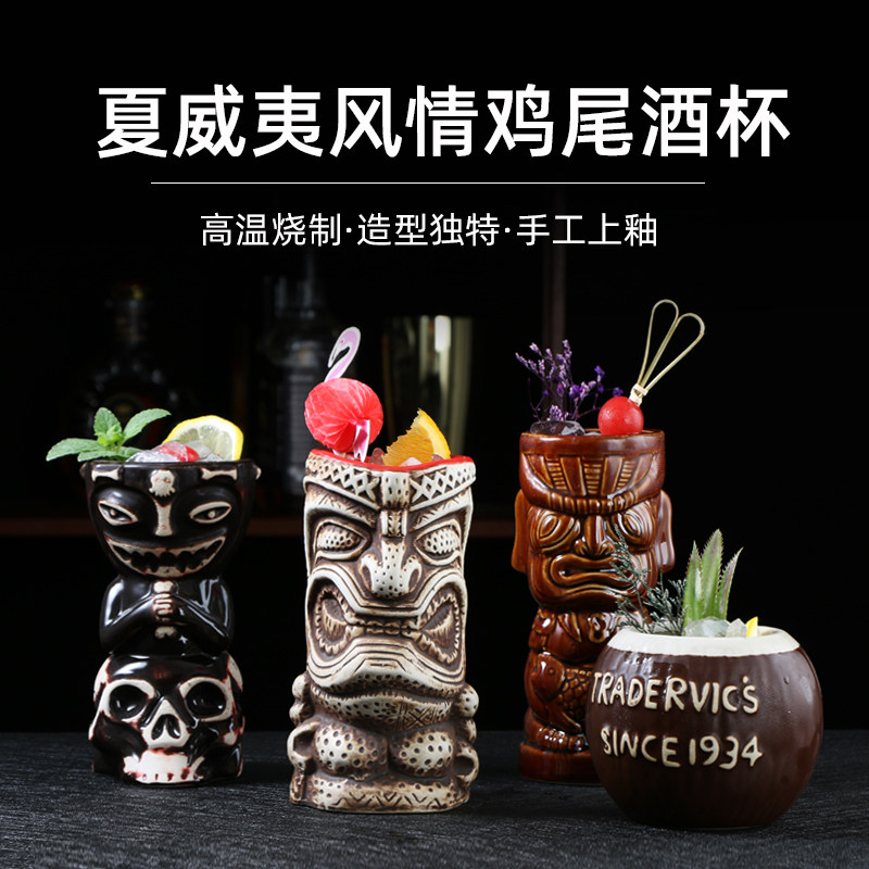 酒吧扑克牌夏威夷鸡尾酒杯个性创意酒杯提基陶瓷杯TIKI骷髅杯杯子