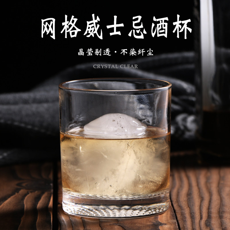 底部网格无铅玻璃大冰球威士忌专用杯古典杯岩石杯无铅玻璃洋酒杯