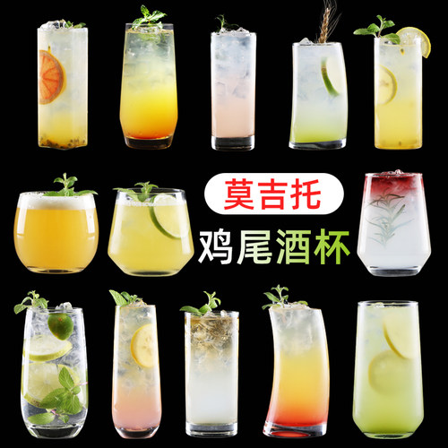 长饮鸡尾酒杯柯林莫吉托mojito