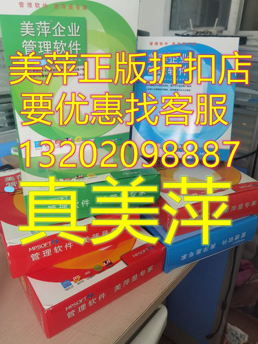 正版管理软件美萍全部行业