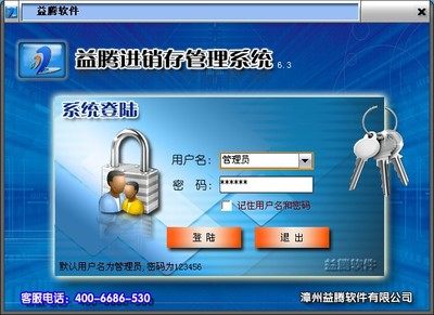 【正版】益腾软件服装销售超市五金建材家具汽配食品日化各行业
