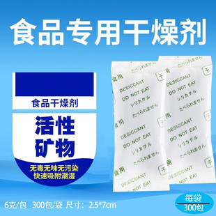6克活性矿干燥防潮剂各类炒货坚果爆米花饼干宠物粮食品专用300包