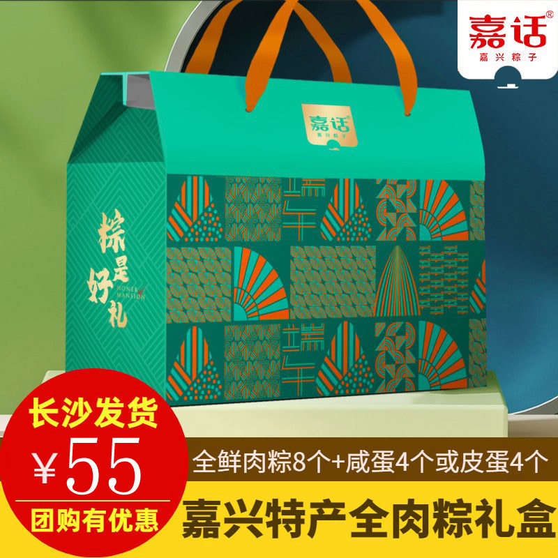 嘉兴粽子礼盒装粽子皮蛋咸蛋特价