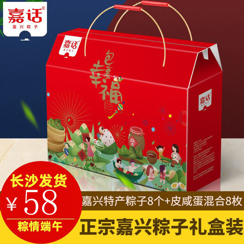 粽子嘉兴棕子端午团购礼盒装
