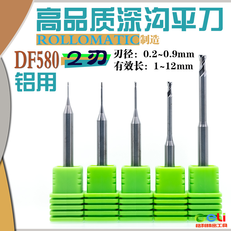 2刃铝用深沟平刀D1.01.1~2.5D3