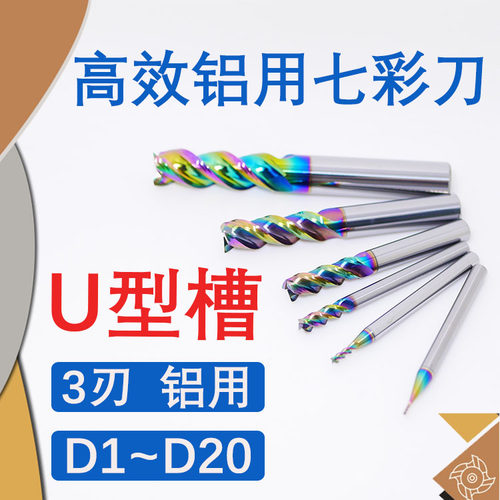 U型槽七彩1.52.53456810