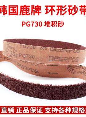 韩国PG730鹿牌堆积砂带订做环形砂带788x40mm抛光木工油漆