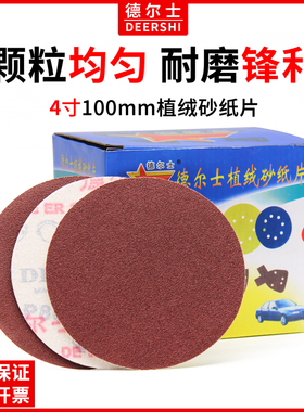 德尔士粘片4寸自粘式砂盘背绒片植绒砂纸100MM文玩磨片木头家具工